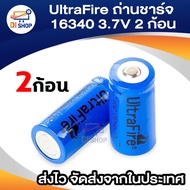 2 x UltraFire 16340 / CR123A / LC16340 Lithium Battery 1200 mAH 3.7V Rechargeable Li-ion Battery-Blue  ถ่านชาร์จ ถ่านไฟฉาย แบตเตอรี่ไฟฉาย แบตเตอรี่ อเนกประสงค์ 1200 mAH ไฟฉาย