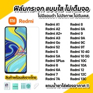 ฟิล์มกระจกใส ไม่เต็มจอ ไร้ขอบดำ สำหรับ Redmi A3 A2 + A1 Redmi13C Redmi 12 C Redmi 10 T Redmi9 9A 9C 9T Redmi8 8A Redmi7 ฟิล์มredmi ฟิล์มใสredmi ไม่บังภาพ Xiaomi