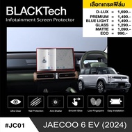 JAECOO 6 EV 2024 (JC01) ฟิล์มกันรอยหน้าจอรถยนต์ - BLACKTech by ARCTIC (มี 8 เกรดให้เลือก)