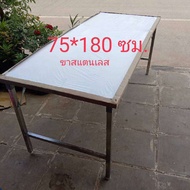 โต๊ะพับอเนกประสงค์ขาสแตนเลส 75 * 180 cm สูง 80 cm