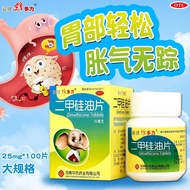 嘉健维多力 二甲硅油片 25mg*100片*1瓶|盒 用于胃肠道胀气排气真品官方正品连锁房 发货极速Jiajian Victoria Dimethicone Tablet 25m20260919