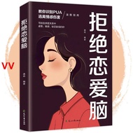 VV Ready Stock Refuse to Love Brain Yizhou の Written by Teaching You to Identify PUA Emotional Damag