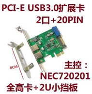 PCI-E轉USB3.0 4口轉接卡 帶20pin擴展USB3.0前置PCIE USB3.0擴展--小楊哥甄選