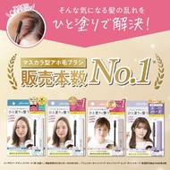 (現貨即寄)日本plus eau Point Repair 大刷頭 / Point Keep 細刷頭 Hair Stick 防毛躁快速定型美髮塑型棒 10ml / 瀏海前髮急救控油修護蜜粉餅 Bang