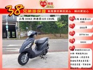 三陽 SYM DUKE新迪爵125 CBS 2022車 原裝原漆 【 高雄宏良二手機車大賣場 】非 全新迪爵125 勁豪