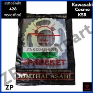 สเตอร์หลัง 428 Kawasaki Cosmo/KSR พระอาทิตย์