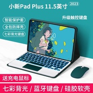 適用聯想小新Pad Plus 2023鍵盤平板保護套11.5英寸TB350FU/XC/XU皮套外殼防藍牙鼠標商務網課辦公