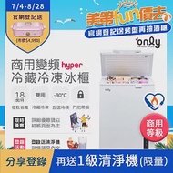 【only】150L 變頻節能 Hyper 商用級 臥式冷藏冷凍冰櫃 (OC150-M02ZRI) 節能標章