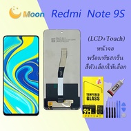 หน้าจอ LCD xiaomi Redmi Note 9S พร้อมทัชสกรีน Redmi Note 9S M2003J6A1G Screen Display