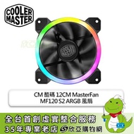 酷碼 MasterFan MF120 S2 (小3Pin/ARGB燈光/光環燈效/1200 RPM/2年保固)