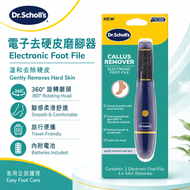 美國 Dr. Scholl's 電動去硬皮磨腳器｜足部磨腳機 去老繭死皮 男女適用【平行進口】