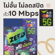 ฟรีเดือนแรกซิมเน็ตแรงส่งท้ายปี ไม่อั้น ไม่ลดสปิด 10Mbs 30 วัน นำไปใช้ ได้ทุกอุปกรณ์ที่ใช้ซิมการ์ด เช่น กล้องวงจรปิด, GPS,Router, Aircard, Pocket Wifi