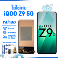 ใช้ได้กับ หน้าจอ LCD Display จอ VIVO iQOO Z9 5G หน้าจอ LCD สําหรับ vivo iqoo z9 5G I2218 จอแสดงผลชิ้