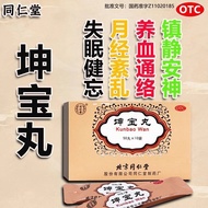 Tongrentang Kunbao pill * bag/box Nourishing Blood Circulation Nourishing Liver Kidney Calming Sooth