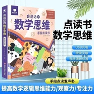 ️ Fun Math-Speaking Math Thinking Finger Point Reading Voice Book Preschool Math Enlightenment Cogni