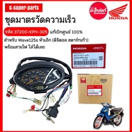 *305(เท้า)* เรือนไมล์WAVE 125S หัวเถิก ดิจิตอล สตาร์ท(เท้า) *พร้อมสายไฟไมล์* แท้ศูนย์Honda100% รหัส