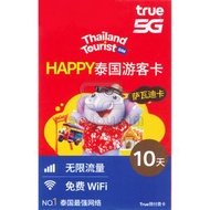 TrueMove H - 10日【泰國】(50GB) 5G/4G 無限上網卡數據卡SIM咭 S25(349)(新舊包裝隨機發貨)