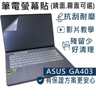 [Ezstick] ASUS ROG G14 GA403 GA403UV Electrostatic Laptop Screen Sticker|Mirror/Matte Optional