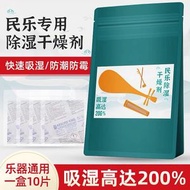 其他品牌 - 【民樂通用乾燥劑】古箏樂器專用乾燥劑古琴二胡琵琶中阮防潮除溼劑防黴包吸溼袋盒