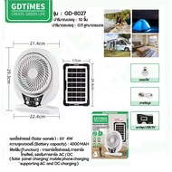 GD-8027 พัดลมโซล่าเซลล์ พัดลมโซล่าเซลล์ ใช้ไฟฟ้าฟรีตลอดปี  ลมแรง เสียงเบา  Solar fan แบตเตอรี่ในตัว 