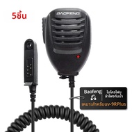 ไมโครโฟน Baofeng ขายส่ง UV-68 Pro Max V2 วอล์คกี้ทอล์คกี้ กันน้ำ พร้อมปุ่มกด PTT สำหรับ UV-9R Pro UV