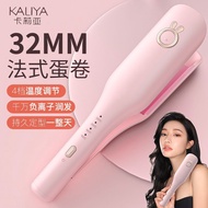 卡莉亚蛋蛋法式卷发棒36卷发神器32mm波浪水波纹负离子夹板大卷UP84 Curly Egg French Curler 36卷发器 rambut ikal alat pengeriting ramb