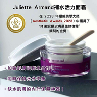 [原裝行貨] Juliette Armand補水活力面霜 50ml