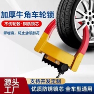 Thickened Car Locking Device Wheel Lock Clip Tire Lock Car Anti-theft Lock Car Lock Small Car Horn L