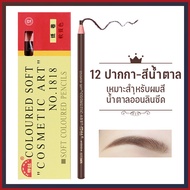 ❤️ขายร้อน❤️เขียนคิ้วแบบเชือกดึง Cosmetic Art ดินสอเขียนคิ้วไม่ต้องเหลา เขียนง่ายติดทน  เขียนคิ้ว ดิน