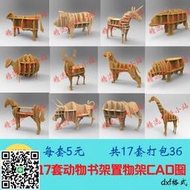 動物書架置物架CAD圖紙象狗馬創意家具設計圖激光雕刻dxf（配U盤）