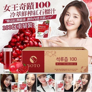 韓國🇰🇷 BOTO石榴汁(80mlX100入)
