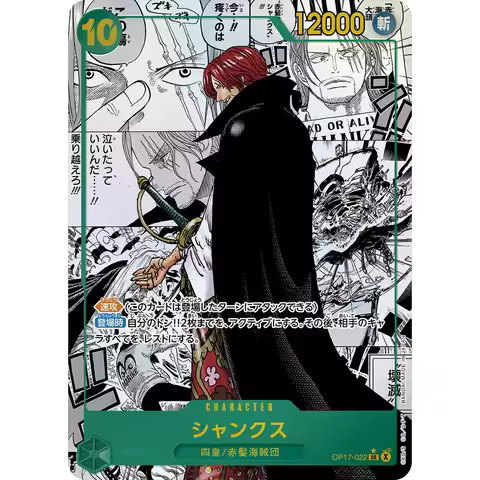 OPCG Collection Cards Shanks OP17-022 OPCG JPN Shining Creativity Rare Holographic Embossed Textured