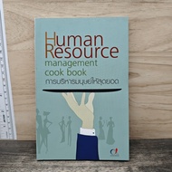 Human Resource: The Ultimate Resource ️1150520