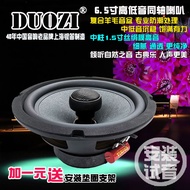 Silver flute manufacturing car audio modification 6.5-inch full-range horn silk film tweeter ceramic wool basin bass coaxial