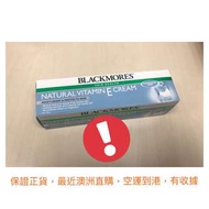 名人都愛用 Blackmores 天然維他命E潤膚霜 50克 Natural Vtamin E Cream