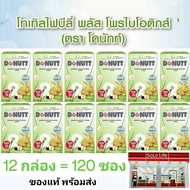 [SET 12 กล่อง = 120 ซอง] DONUTT Total Fibely Fiber Plus Probiotics 9000 mg ช่วยกระตุ้นการขับถ่าย โดน