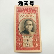 Antique Antique Coin Collection Republic of China Hesitant Four Provinces Farmer Bank Bank Banknotes