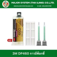 3M DP460 DP420 กาวอีพอกซี่ Scotch-Weld Epoxy Adhesive DP460 DP420