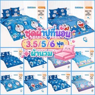 TOTO Bed Sheet Size 3.5/5/6 Feet (Including Duvet) Doraemon Pattern 2026 DM172 DM173 DM180 DM181 DM1