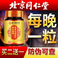 北京同仁堂人参枸杞海参鹿鞭牡蛎i肽片 男性成保人健品 滋补鹿鞭丸精睾酮素肾雄性激素 60片/盒【体验装】