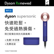 dyson - Supersonic™ 風筒 HD08 長春花藍配玫瑰金 [陳列品]