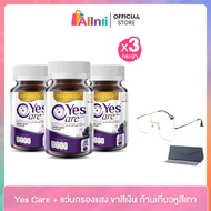 [โปรโมชั่น] Yes Care Marizea 3 ขวด + แว่นกรองแสง Chiranan Brand (เลือกสีได้)