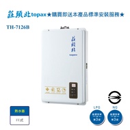 【莊頭北】TH-7126B 數位控溫強制排氣式12L熱水器