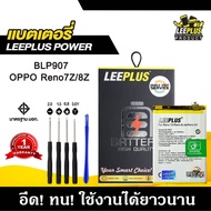 แบตเตอรี่ OPPO Reno7Z / Reno8Z /Reno8 Lite BLP907 แบต OPPO Reno7Z / Reno8Z /Reno8 Lite BLP907 แบตคุณ