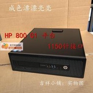 超低價【橙子二號店有摺扣好評多】臺式小主機HP 800G1 600g2 SFF小主機1150針4代電腦 USB 3.0詢
