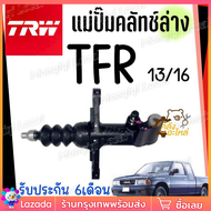 แม่ปั้มครัชล่าง ปั๊มครัชล่าง อีซูซุ TFR มังกรทอง 13/16 TRW ปั้มคลัชล่าง ปั๊มคลัชล่าง แม่ปั้มคลัชล่าง