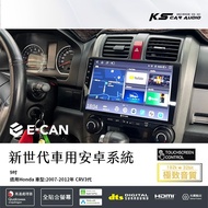 E-can M1E【9吋安卓專用機】本田 Honda CRV 3代 觸控螢幕 USB連接 WIFI 藍芽免持 導航王 