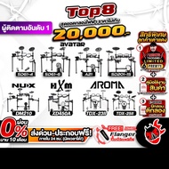 Top 8 สุดยอด กลองไฟฟ้า ตัวตึง ราคาไม่เกิน 20,000.- SD61-4, SD61-6, A21, TDX23II, DM210,TDX25II, XD45