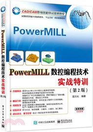 PowerMILL數控編程技術實戰特訓(第2版)（簡體書）