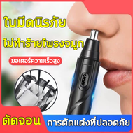 เครื่องตัดขนจมูกไฟฟ้า ที่ตัดขนจมูกไฟฟ้า เครื่องโกนขนจมูก ขนรูหู ชาร์จด้วยUSB ขนาดเล็ก กันน้ำ ตัดง่าย เสียงเบา ปลอดภัยไม่หนีบขน Nose Hair Trimmer เครื่องตัดขนจมูก